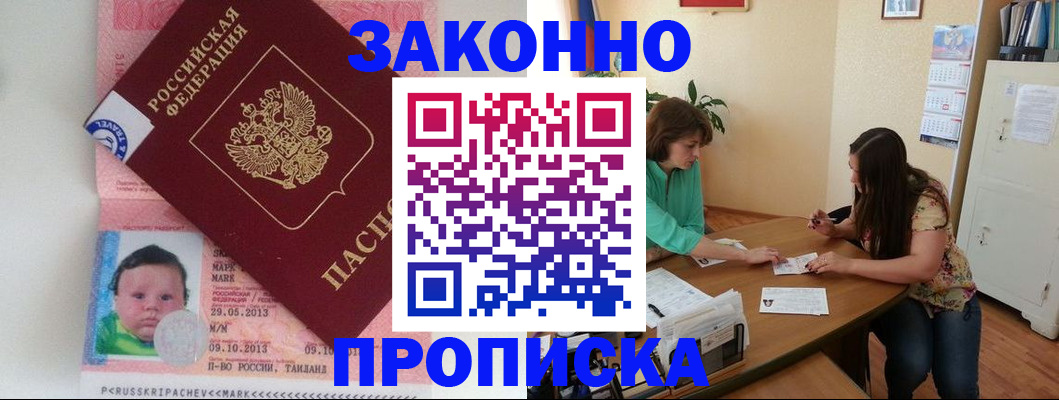 прописка 2025 в Казани