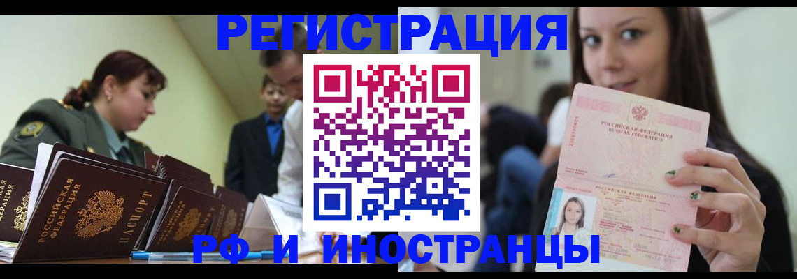 прописка в Казани
