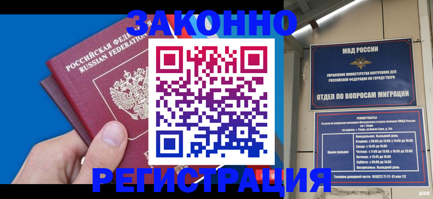 где прописаться в Казани