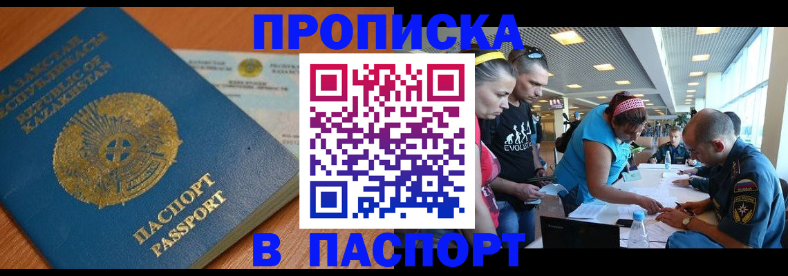 прописка 2025 в Казани